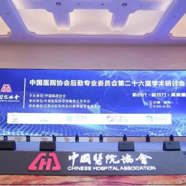 Logistics Committee of China Hospital Association Concluded Successfully