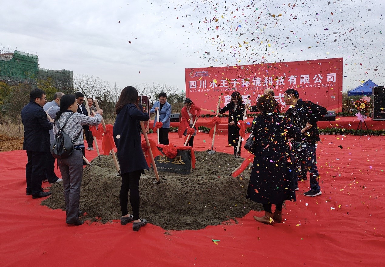 The Groundbreaking Ceremony Of Sichuan Water Prince Environmental Technology Co., Ltd. Was A Complete Success2